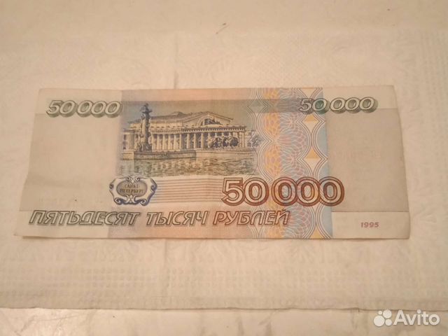 Банкноты россии 1995 купить в Санкт-Петербурге | Хобби и отдых | Авито