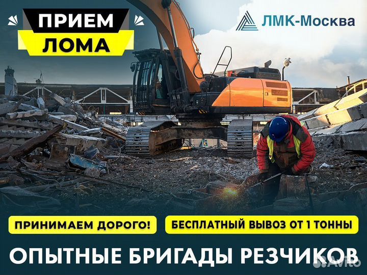 Прием Металлолома / Сдать Металл