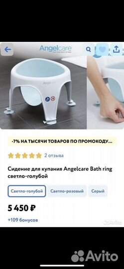 Сиденье для купания angelcare