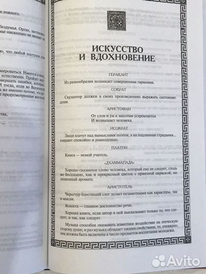 Книга В мире мудрых мыслей