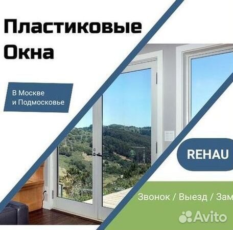 Окна быстро за день