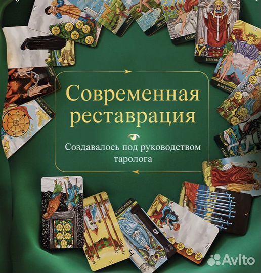 Карты таро Уэйта Mind magic