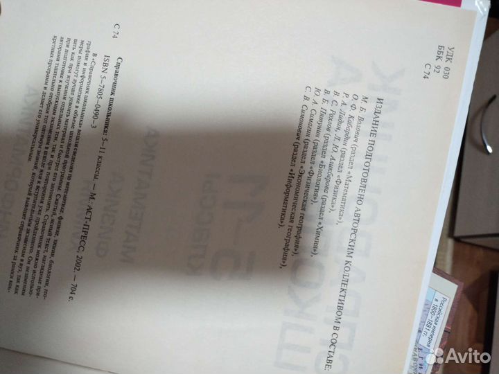 Справочник школьника 5-11 класс