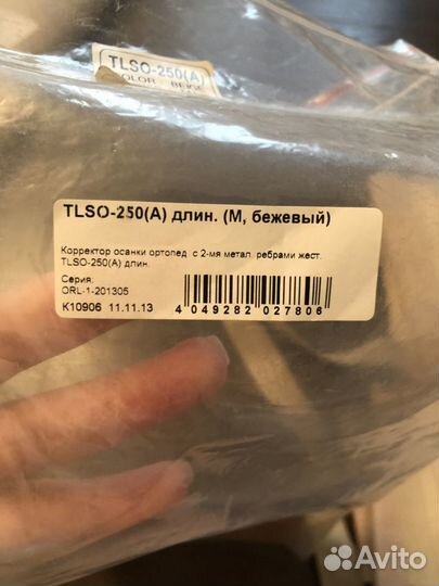 Корректор осанки