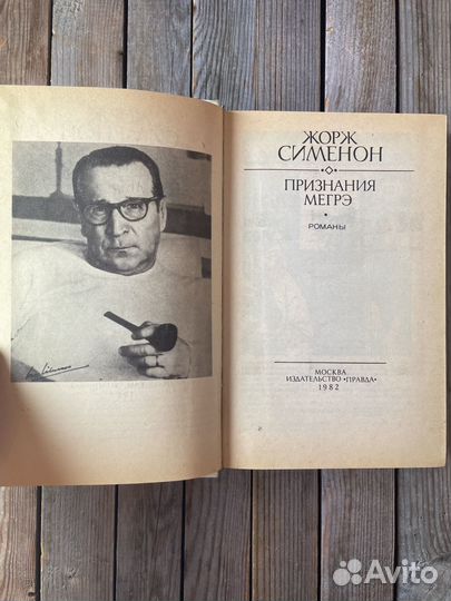 Жорж Сименон 