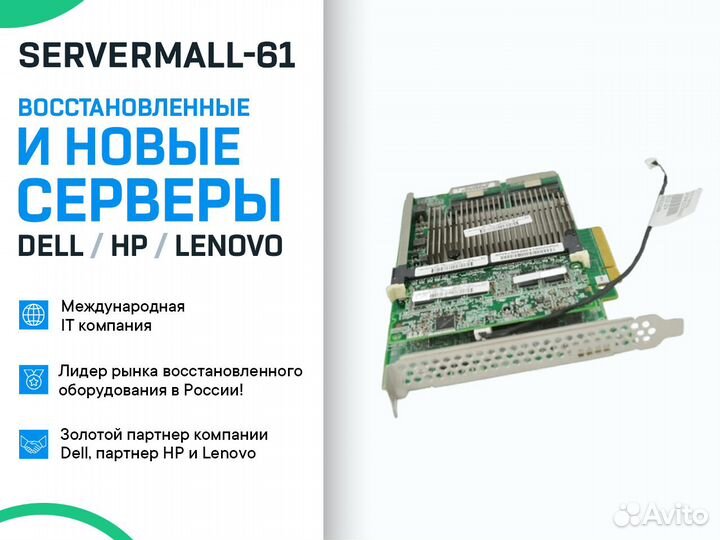 Контроллер Raid HPE P840 (2x Int. mSAS) 12Gbps PCI