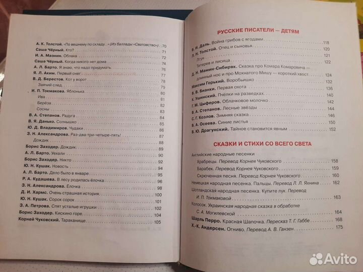 Христоматия