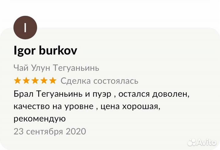 Чай Улун Тегуаньинь 500г