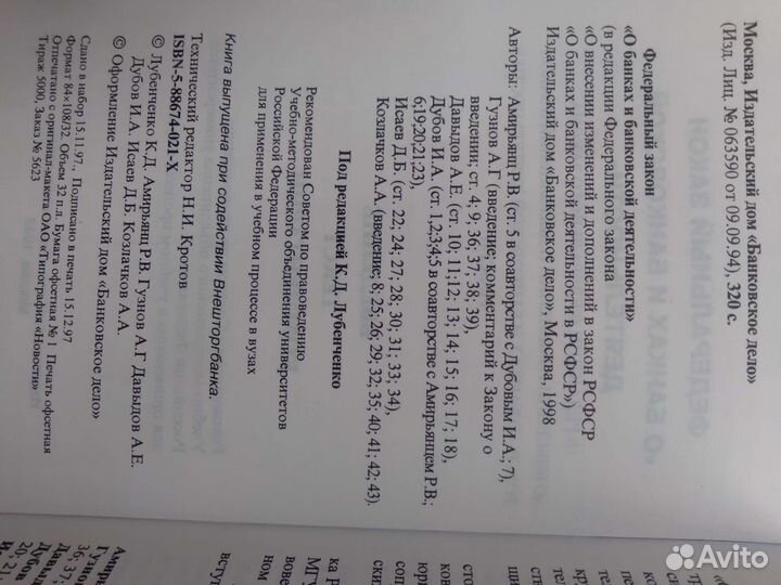 О банках и банковской деятельности Фед.Закон