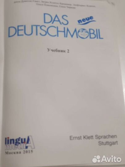 Das neue Deutschmobil 2/3 учебники