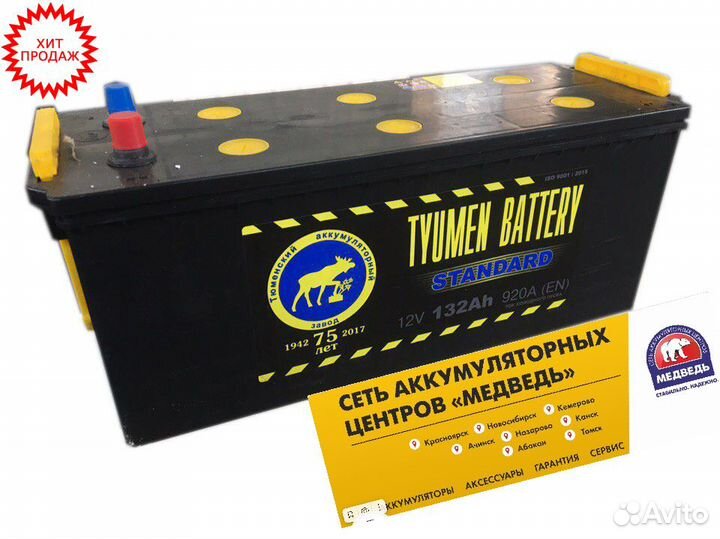 Аккумулятор Тюмень 132 а/ч