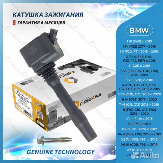 Катушка зажигания для BMW X5, BMW 5, BMW X3, B