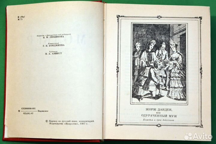 Мольер. Собрание сочинений в 3 т. Том 3
