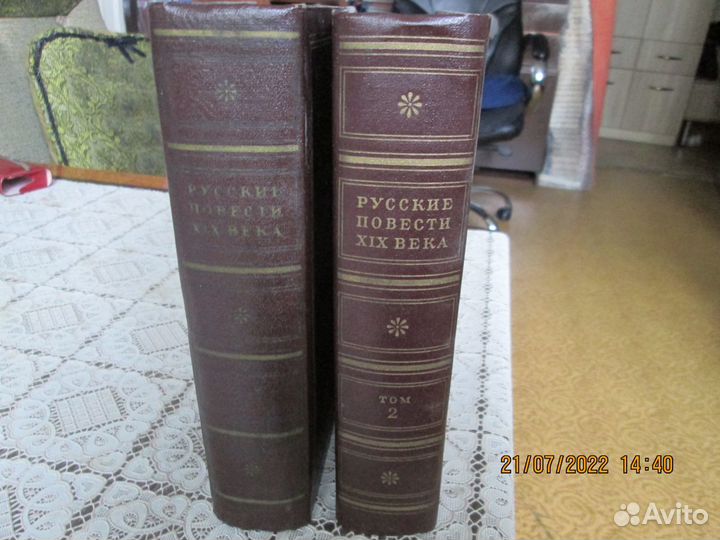 Русские повести 19 века, 40-50 годы,2 тома.1952 г