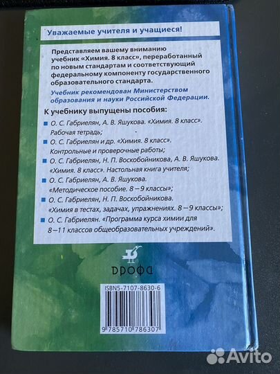 Учебник по химии 8 класс