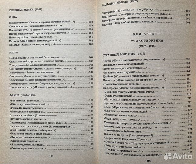 Александр Блок. Лирика