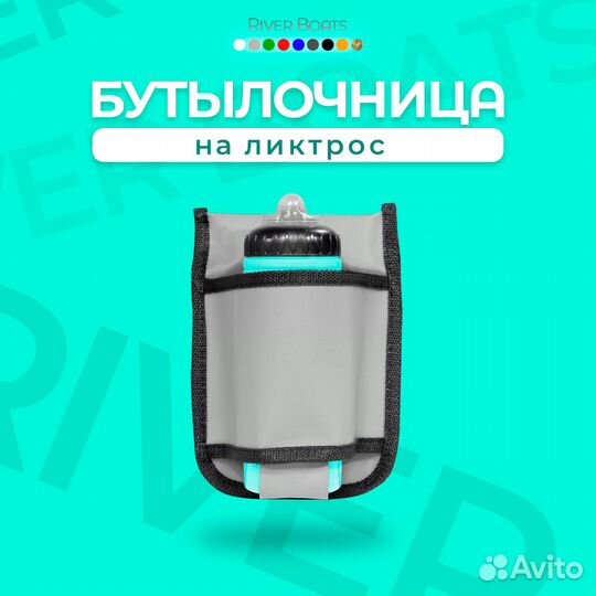 Бутылочница на ликтрос моторной лодки пвх