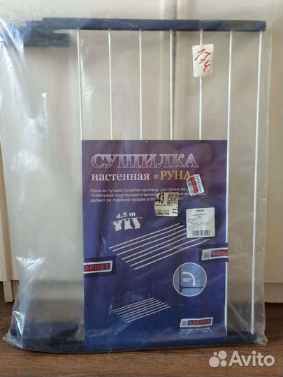 Сушилка настенная