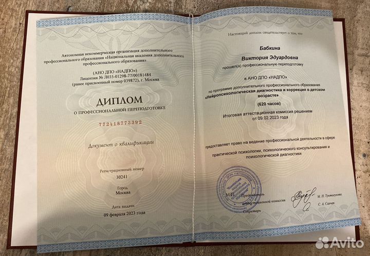 Педагог-психолог. Нейропсихолог. Запуск речи