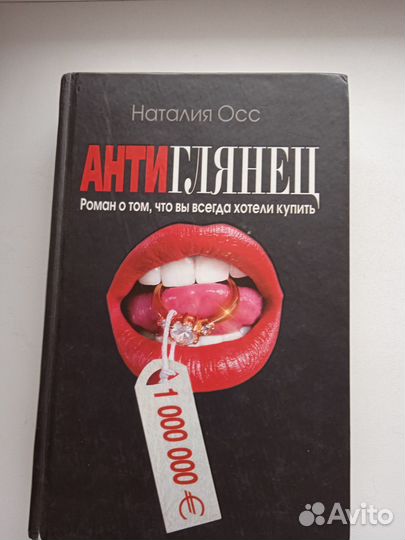 Антиглянец