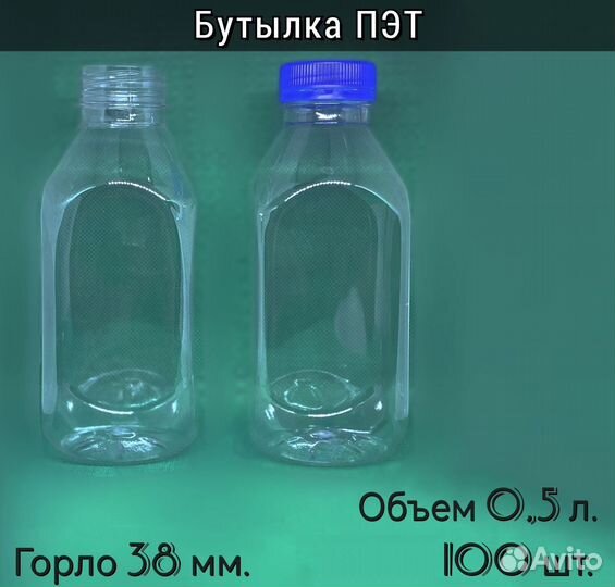 Бутылка пэт 0,5