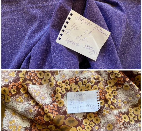 Отрез ткани СССР