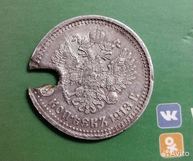 50 копеек 1913г (вс)