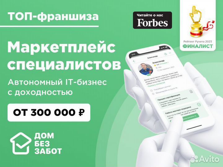 Готовый Бизнес на Услугах. Мобильное приложение