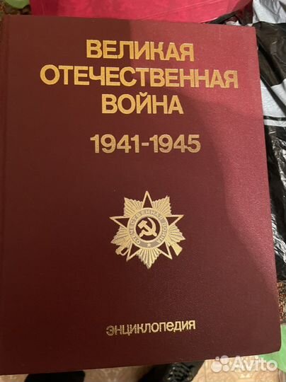 Великая Отечественная война 1941-1945