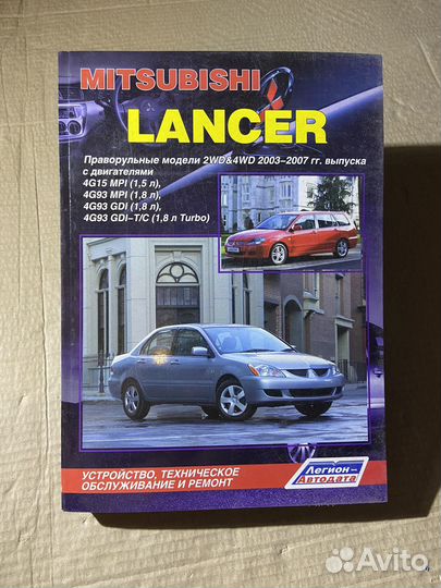 Книга mitsubishi lancer 2003-2007