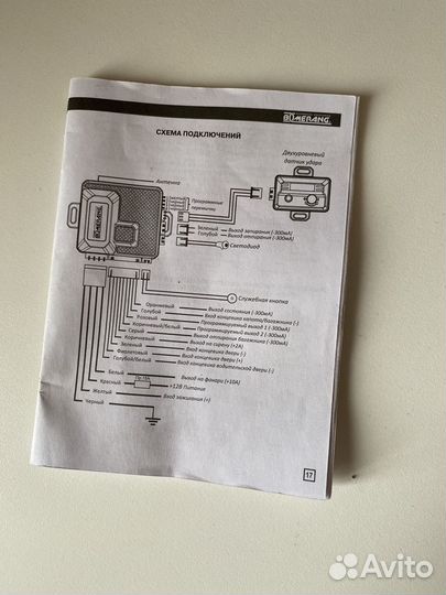 Автомобильная система охраны