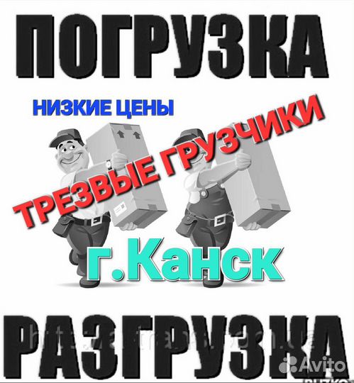 Переезды грузчики