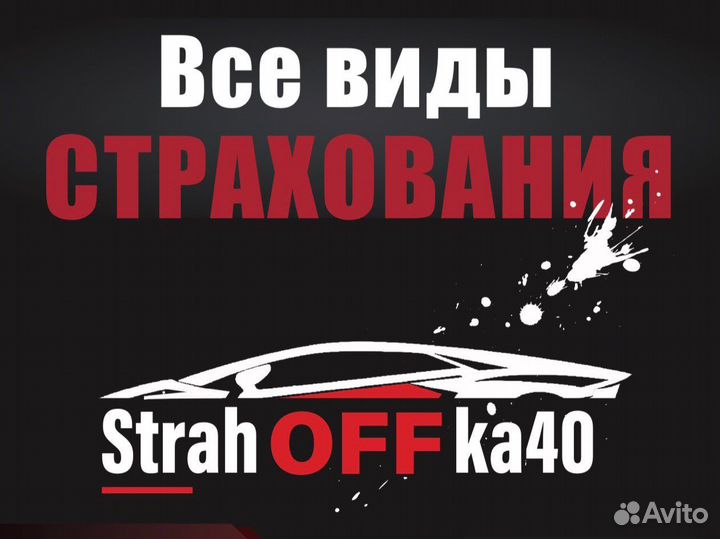Страхование - ОСАГО, каско, ипотека и другие виды
