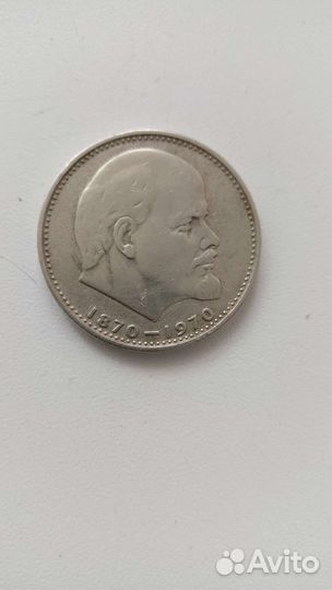 Один рубль СССР 1870 1970