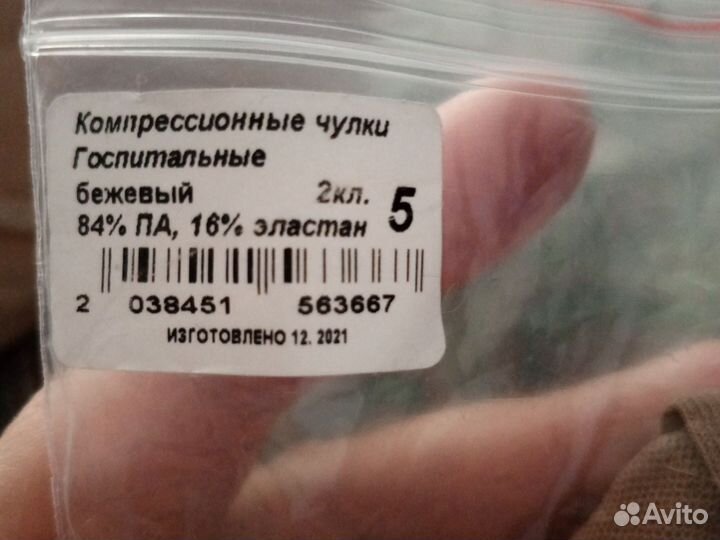 Бандаж до и послеродовой и чулки 2кл компресии