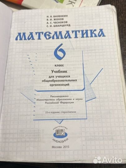 Учебник по математике 6 класс Н.Я Виленкин