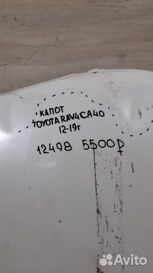 Капот Toyota Rav4 Ca40 С 2012 По 2019 Год