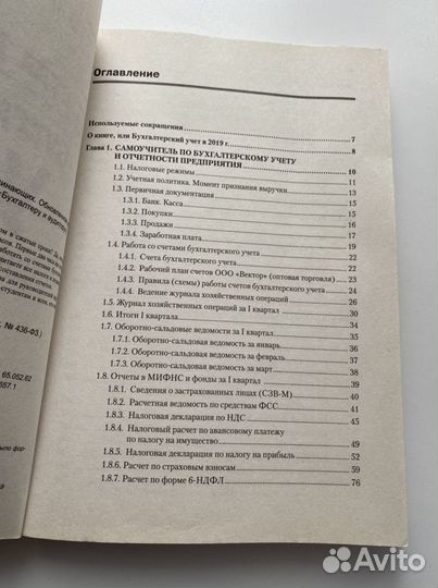Книга по бух учету