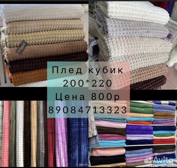Плед 220/200