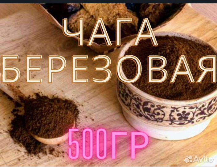 Чага Березовая крупный помол