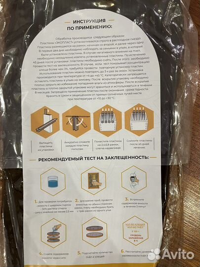 Органический акарицид