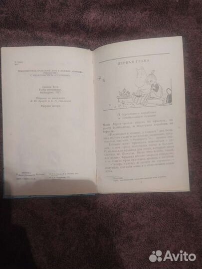 Муми тролль