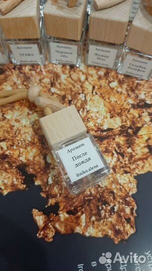 Автопарфюм