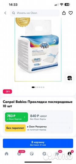 Прокладки послеродовые