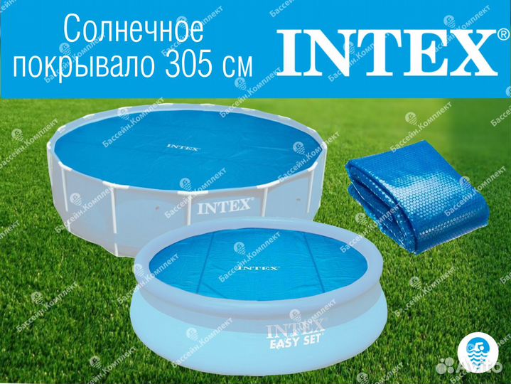 Покрывало для бассейна 305 см для нагрева воды