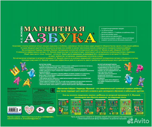 Магнитная азбука Жуковой