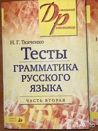 Книга тестов русского языка