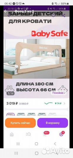 Барьер для кровати