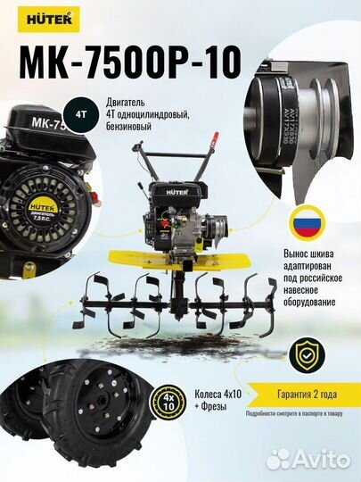 Сельскохозяйственная машина huter MK-7500P-10