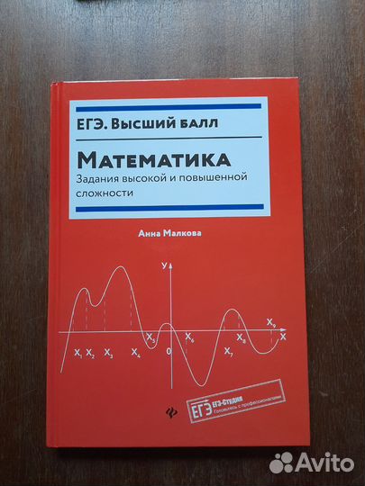 Книги для подготовки к ЕГЭ по математике